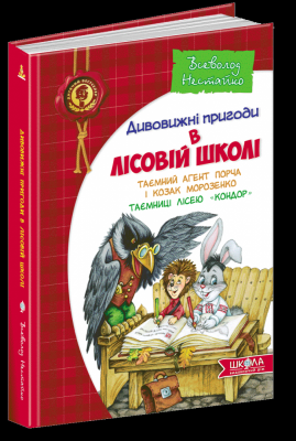 Б/в Таємний агент Порча і козак Морозенко. Таємниці лісею Кондор - середній стан