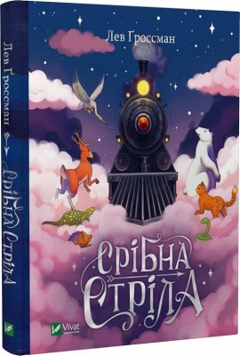 Б/в Срібна стріла