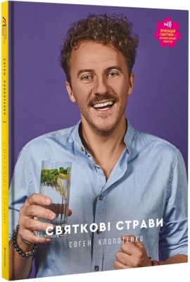 Б/в Святкові страви