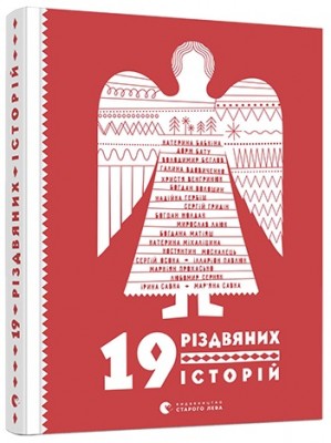 Б/в 19 різдвяних історій - середній стан