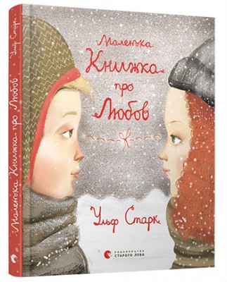 Б/в Маленька книжка про любов