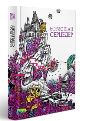 Б/в Серцедер