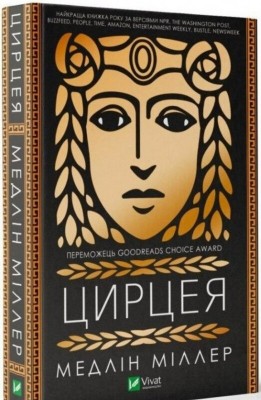 Б/в Цирцея