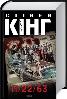Б/в 11/22/63