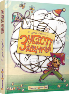 Б/в Зубасті задачки