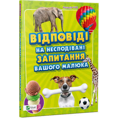 Відповіді на несподівані запитання вашого малюка