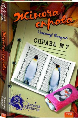 Б/в Жіноча справа. Справа №7 - хороший стан