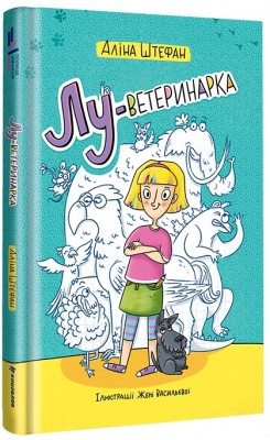 Б/в Лу-ветеринарка