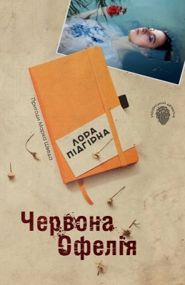 Б/в Червона Офелія - хороший стан