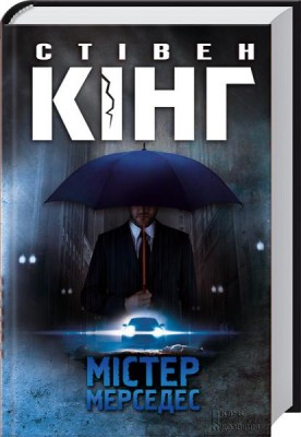 Б/в Містер Мерседес - середній стан