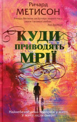 Б/в Куди приводять мрії - нижче середнього стан