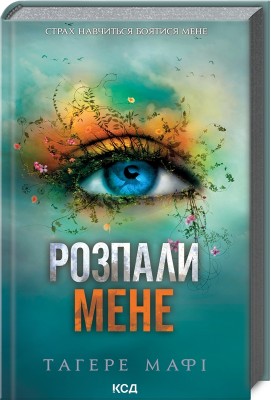 Б/в Розпали мене. Книга 3
