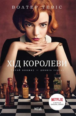 Б/в Хід королеви