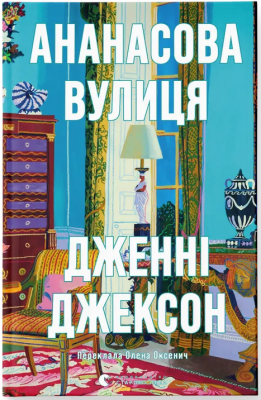 Б/в Ананасова вулиця