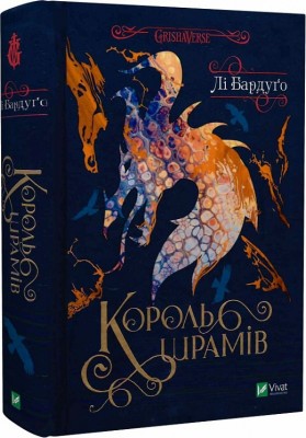 Б/в Король шрамів. Книга 1 - хороший стан