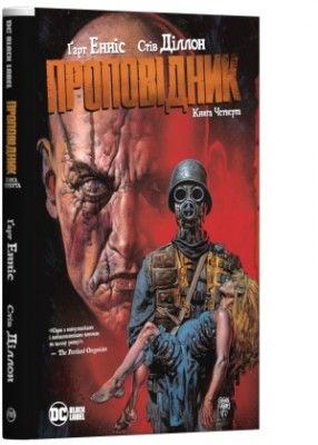 Б/в Проповідник. Книга 4