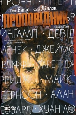 Б/в Проповідник. Книга 5