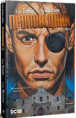 Б/в Проповідник. Книга 6