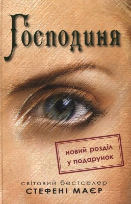Б/в Господиня