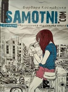 Б/в Samotni.com