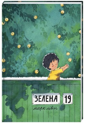Б/в Зелена, 19