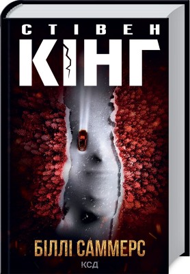 Б/в Біллі Саммерс