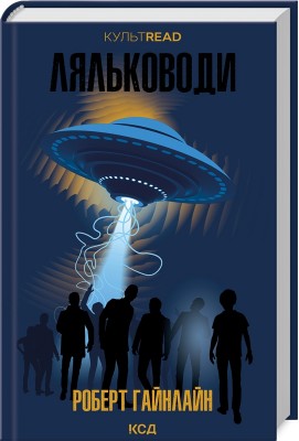 Б/в Ляльководи (КУЛЬТREAD)