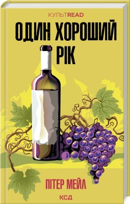 Б/в Один хороший рік