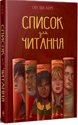 Б/в Список для читання