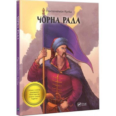 Чорна рада