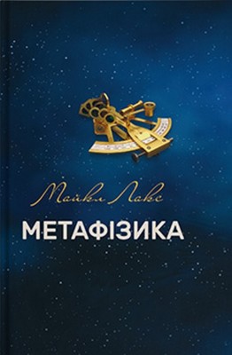 Б/в Метафізика