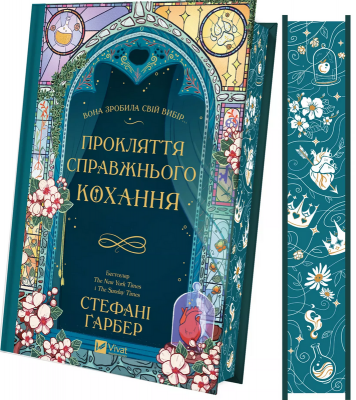 Б/в Прокляття справжнього кохання. Книга 3