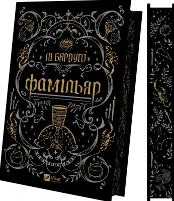 Б/в Фамільяр