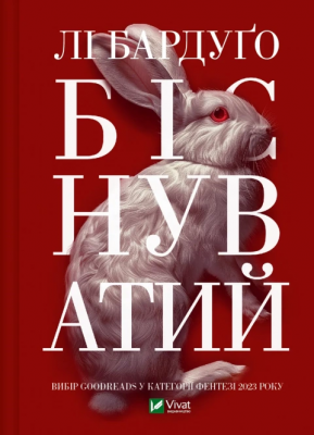 Б/в Біснуватий (Алекс Стерн, книга 2)