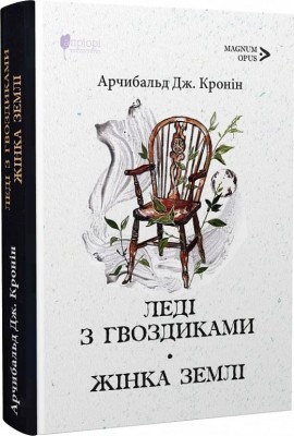 Б/в Леді з гвоздиками. Жінка землі