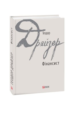 Б/в Фінансист