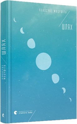 Б/в Шлях - хороший стан