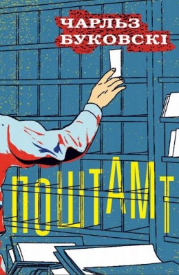 Б/в Поштамт