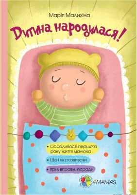 Б/в Дитина народилася!