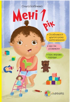 Б/в Мені 1 рік