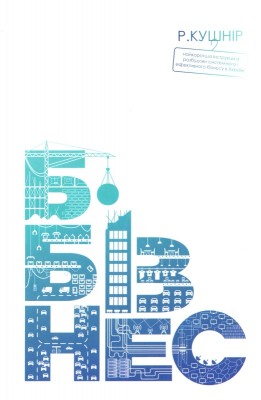 Б/в Б-Бізнес