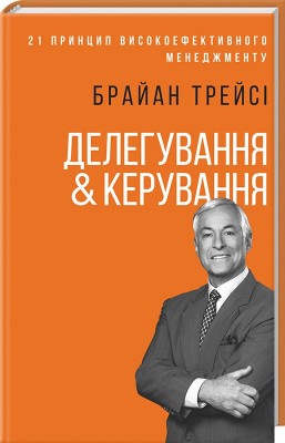 Б/в Делегування та керування