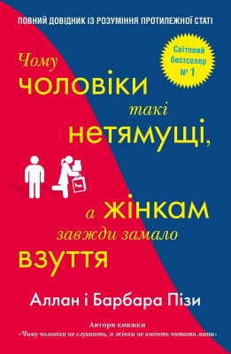 Б/в Чому чоловіки такі нетямущі, а жінкам завжди замало взуття