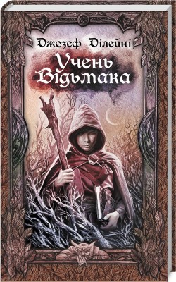 Б/в Учень відьмака - хороший стан