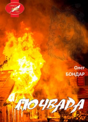 Б/в Почвара