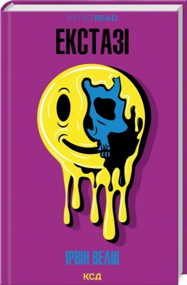 Б/в Екстазі (КУЛЬТREAD)