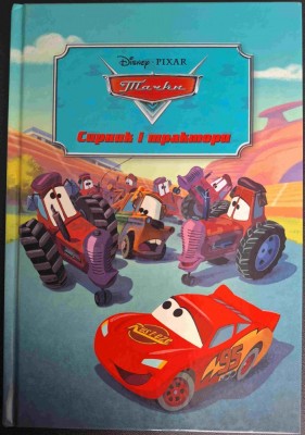 Б/в Сирник і трактори