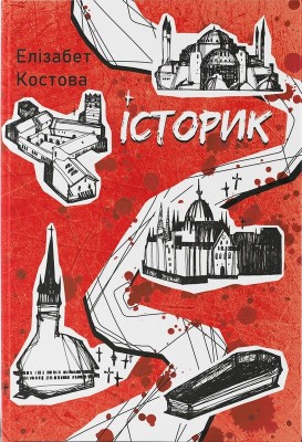 Б/в Історик (Nebo Booklab) - хороший стан