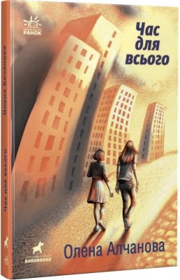 Б/в Час для всього