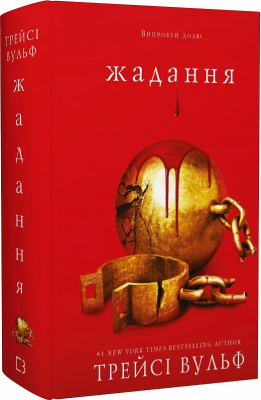 Б/в Жадання. Книга 3